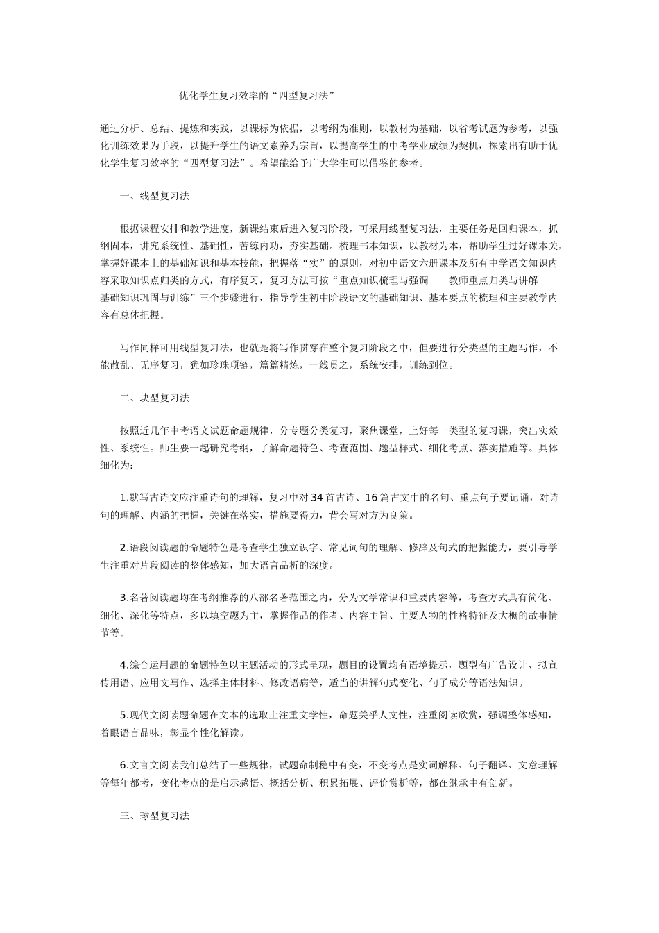 优化学生复习效率的“四型复习法”_第1页