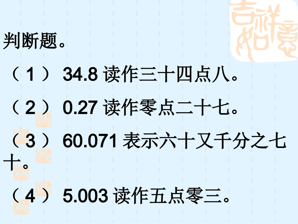 《小数的意义和读写（2）_第3页