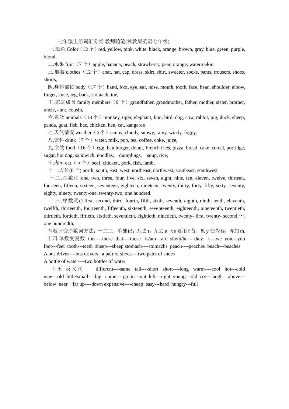 七年级上册词汇分类教师随笔_第1页