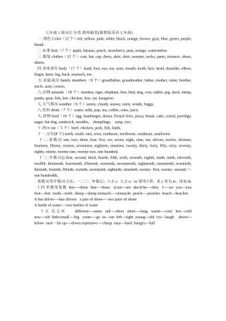 七年级上册词汇分类教师随笔