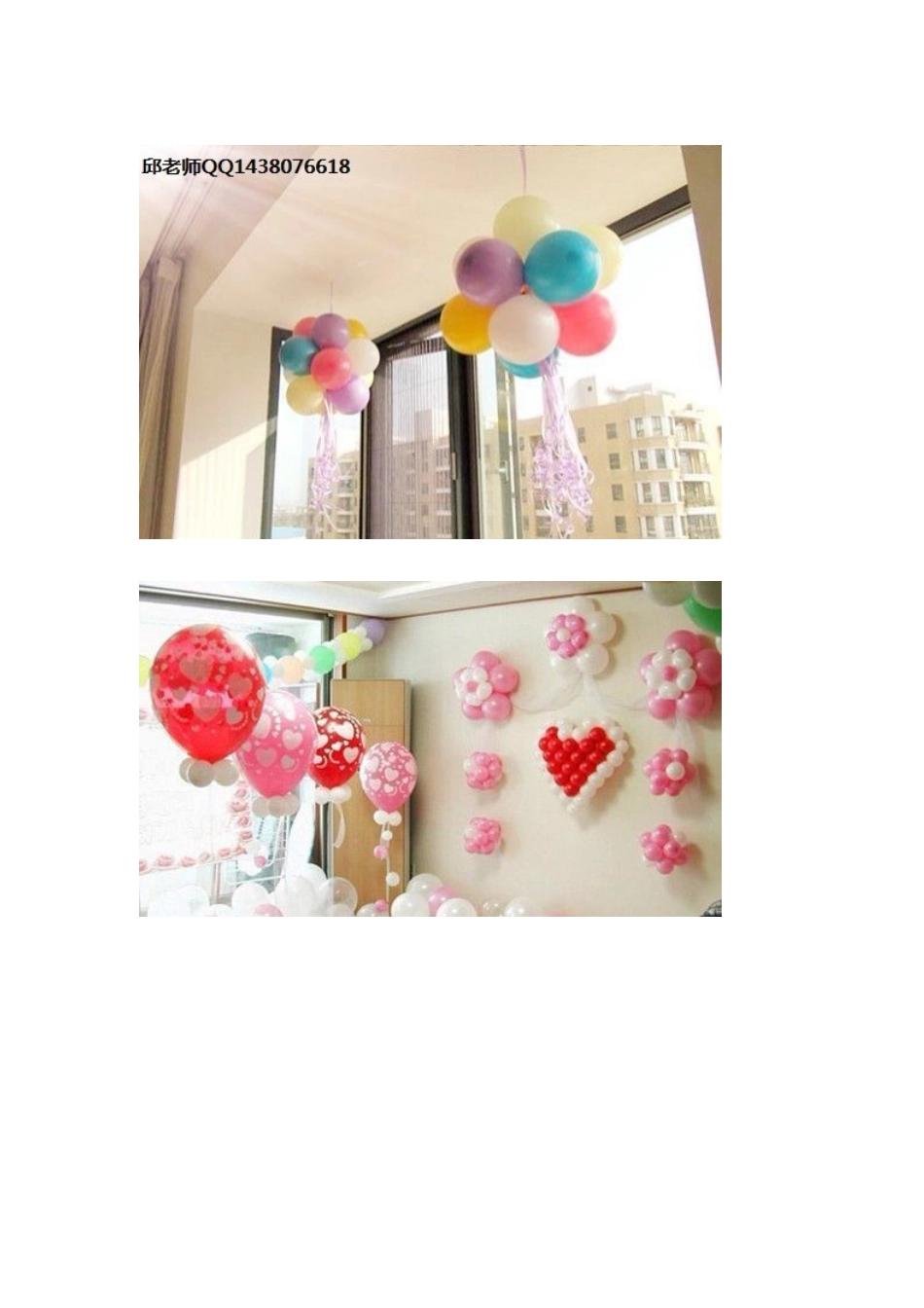 六一大型活动的气球制作方法_第3页