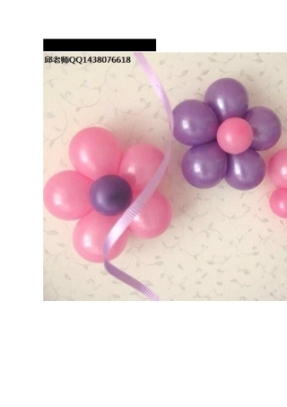 六一大型活动的气球制作方法