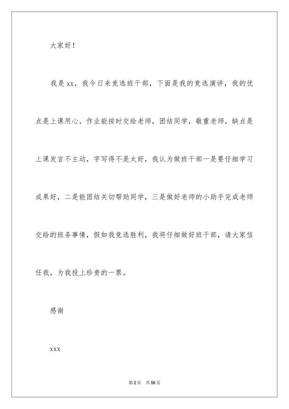 2024大学竞选班干部演讲稿_第2页