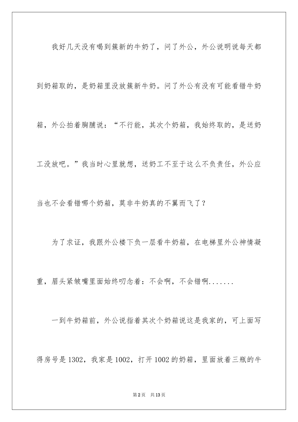 2024刻舟求剑作文600字_第2页