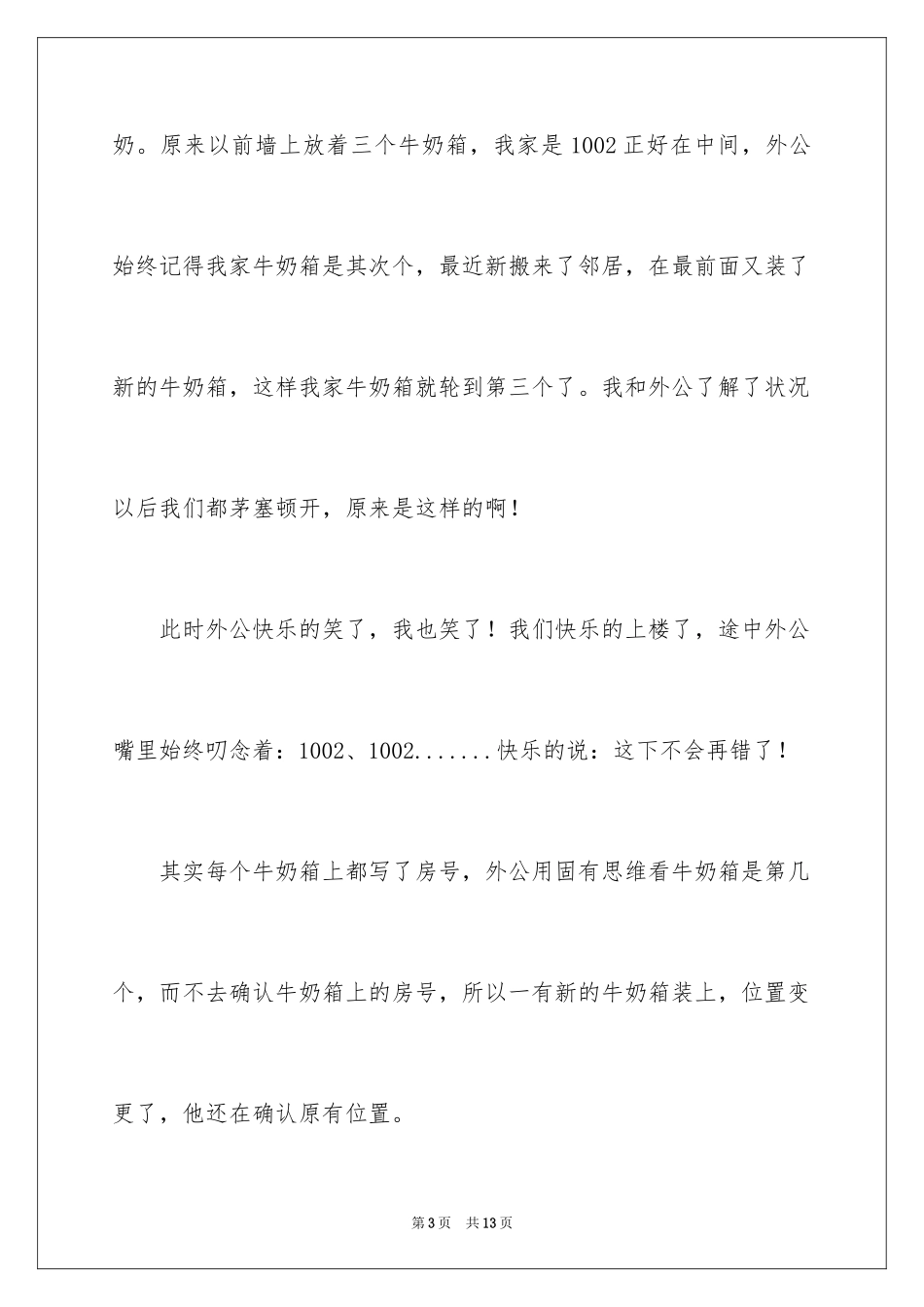 2024刻舟求剑作文600字_第3页