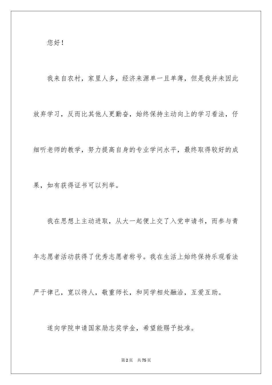 2024国家励志奖学金申请书_第2页