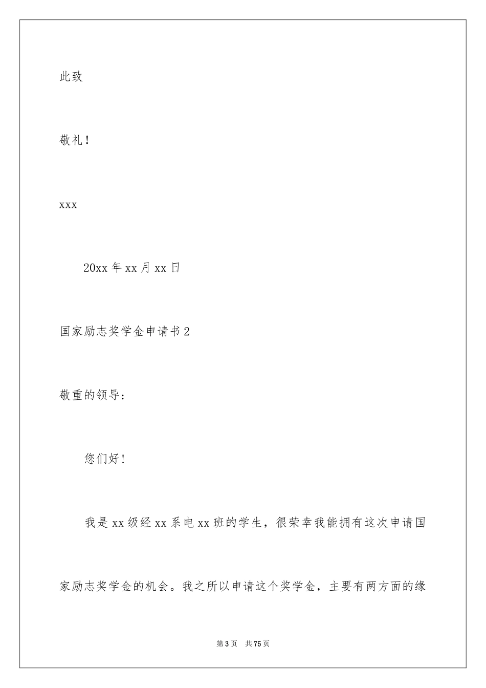 2024国家励志奖学金申请书_第3页