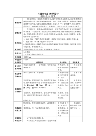 陋室铭教学设计 (2)