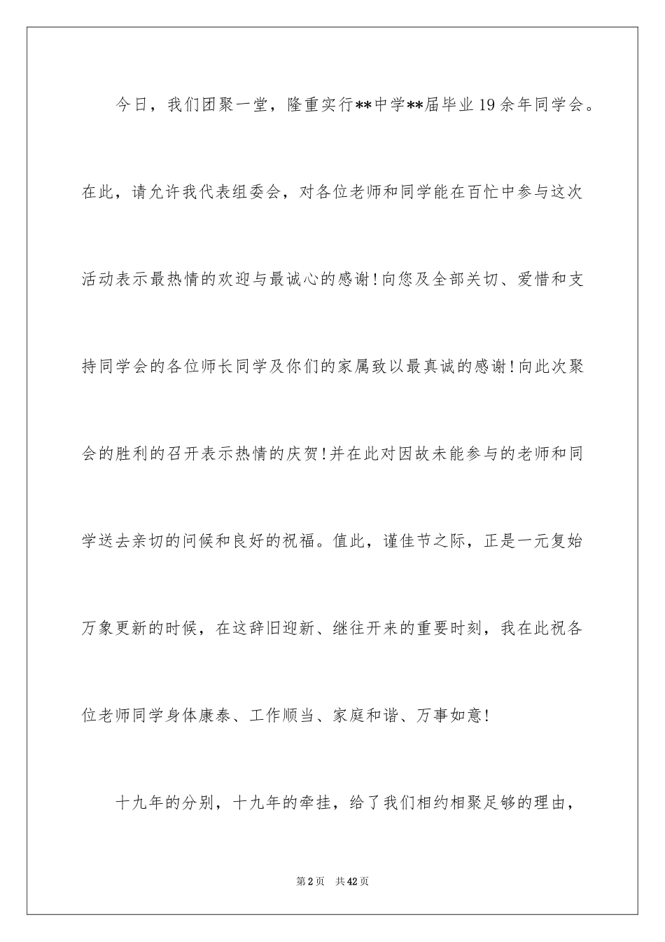 2024同学聚会致辞_18_第2页