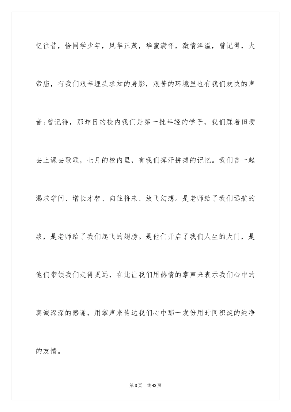 2024同学聚会致辞_18_第3页