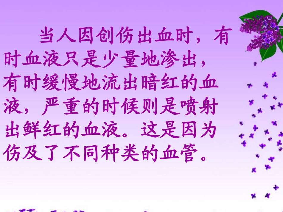 通常具有防止血液倒流的静脉瓣_第2页