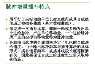 逐点比较法(直线)