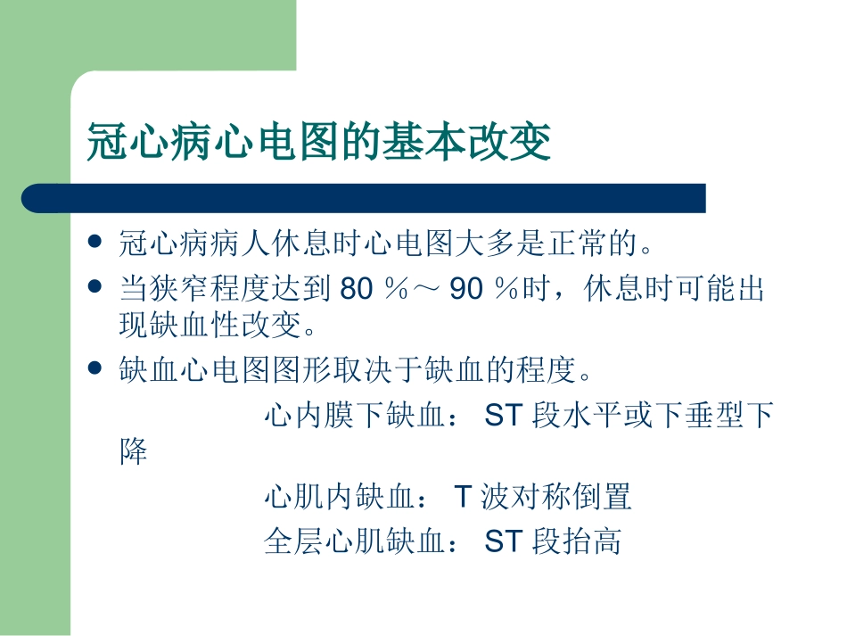 通过心电图识别病变冠状动脉---365心血管网_第3页