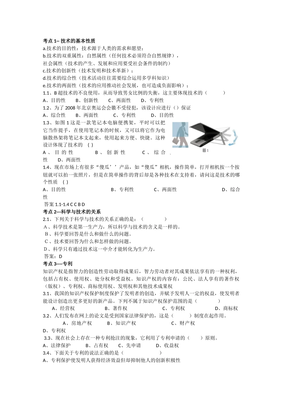 通用技术会考考点题目练习_第1页