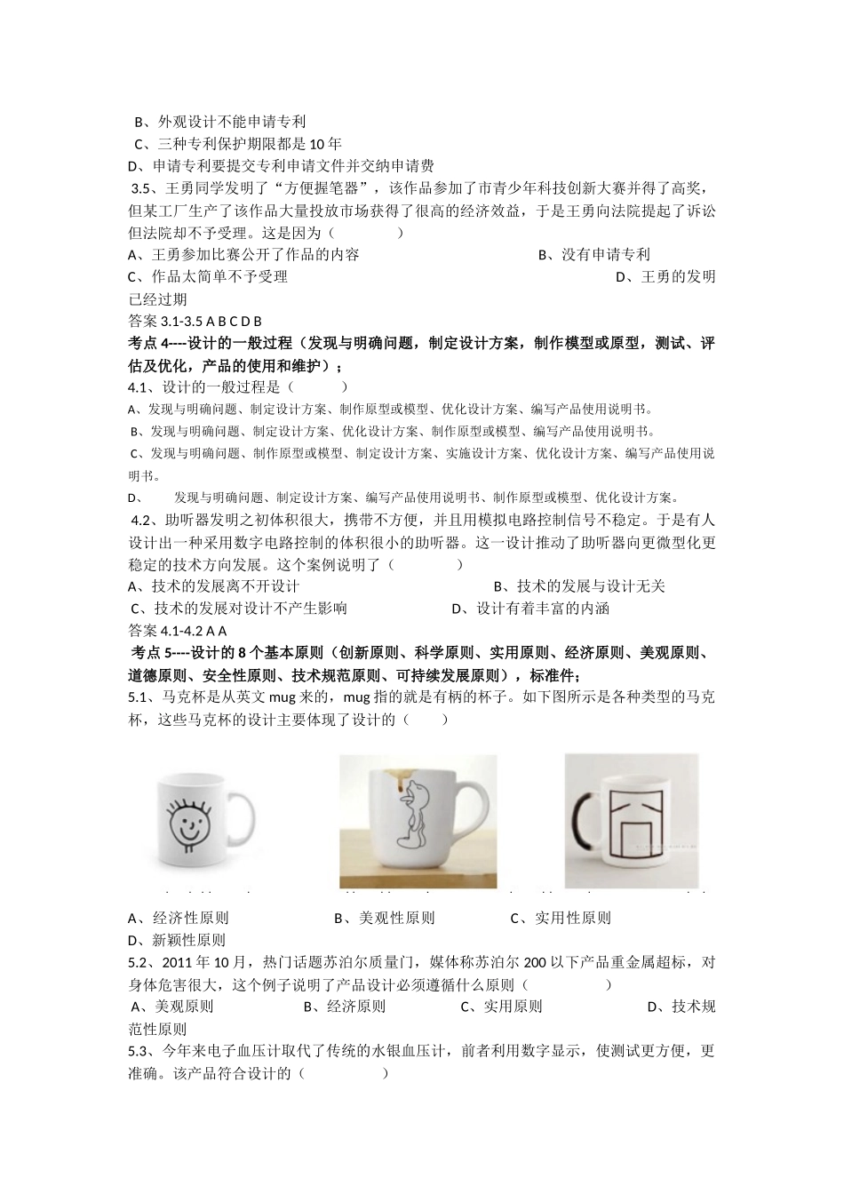 通用技术会考考点题目练习_第2页