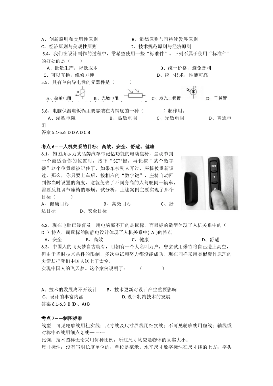 通用技术会考考点题目练习_第3页