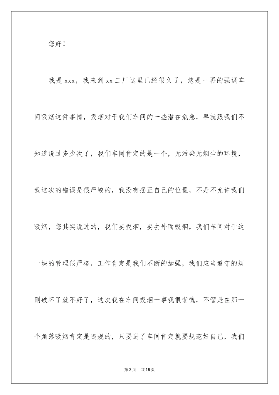 2024在工厂检讨书_第2页