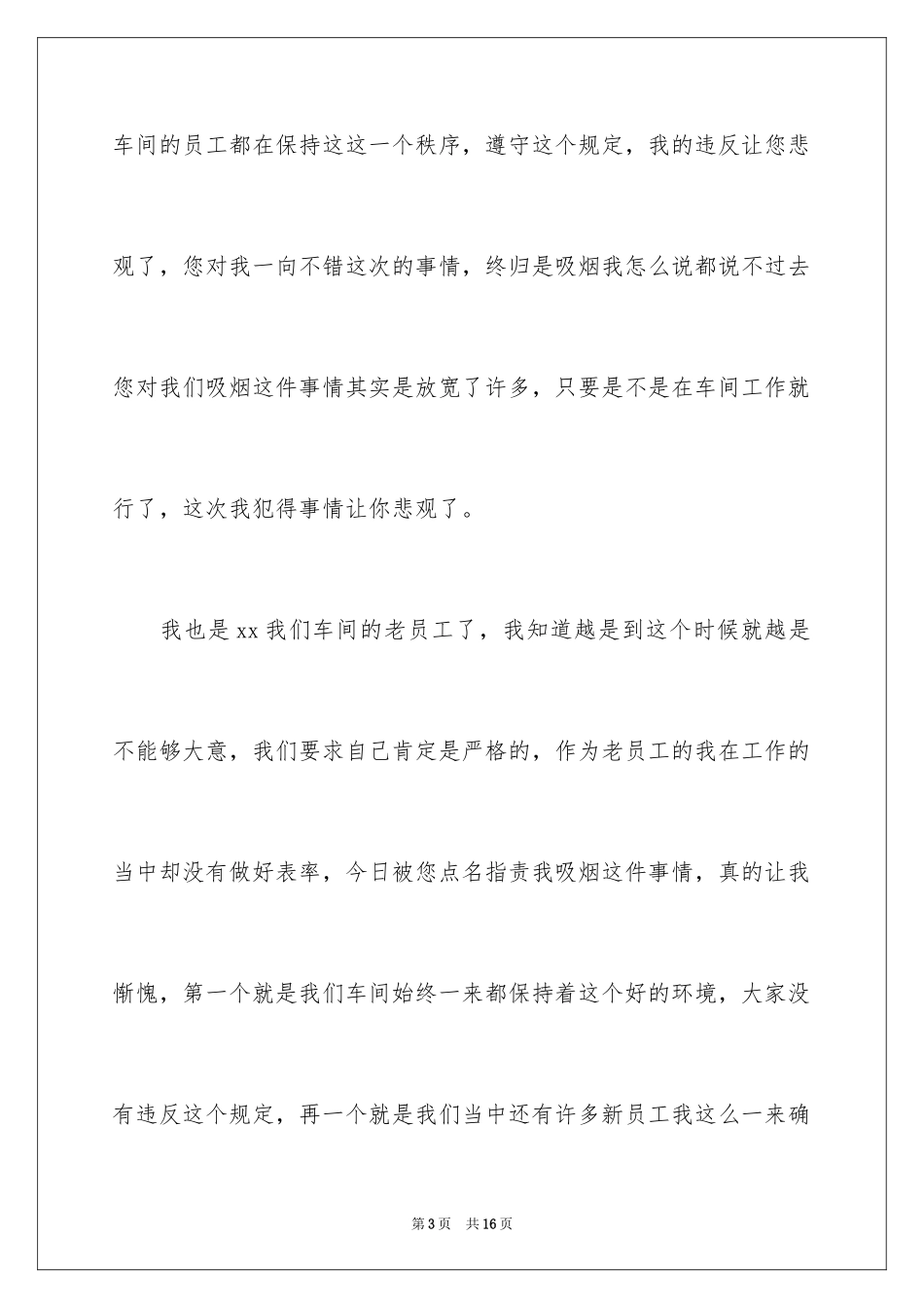 2024在工厂检讨书_第3页