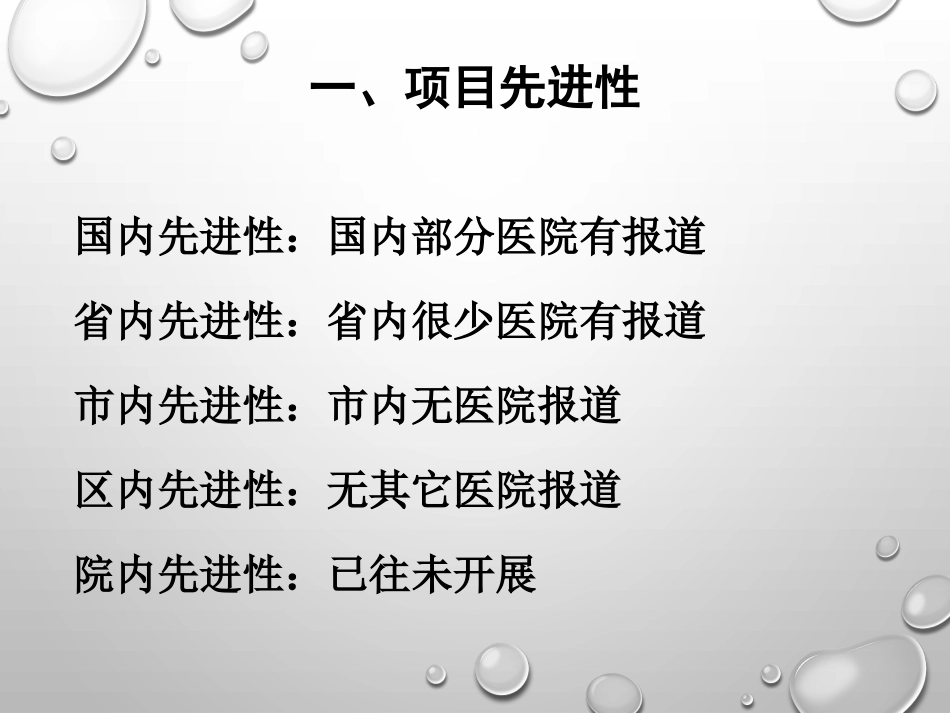 通过MRI信号强度判断脊髓型颈椎病预后的意义_第2页