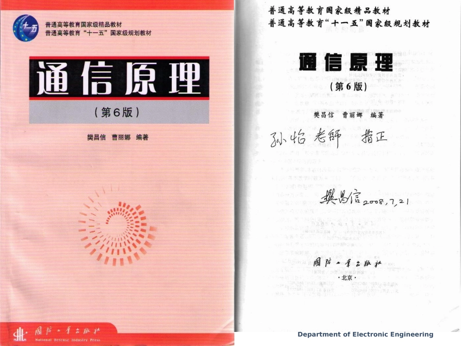 通信原理课程简介_第3页