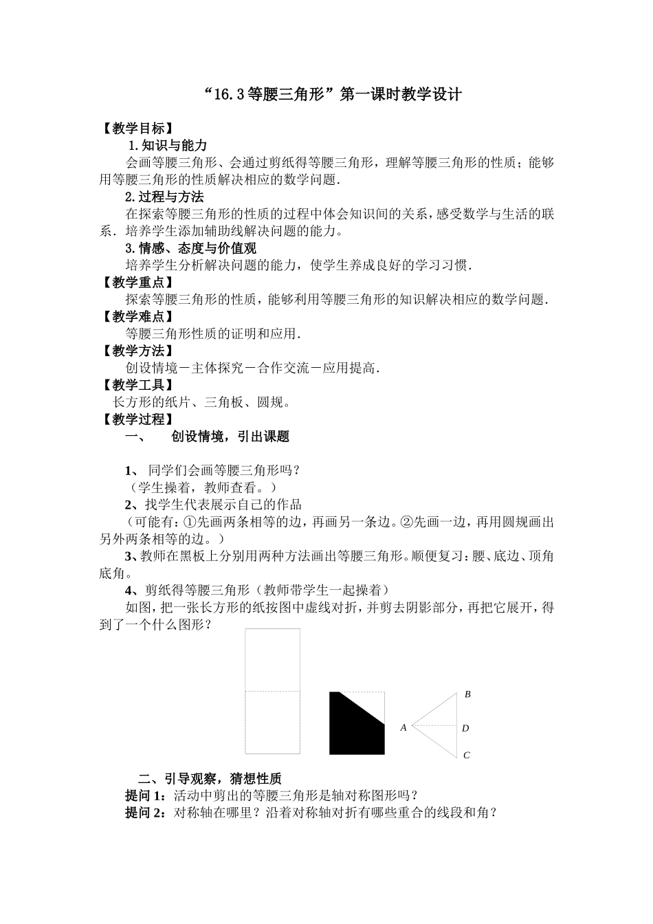 等腰三角形第一课时教学设计_第1页