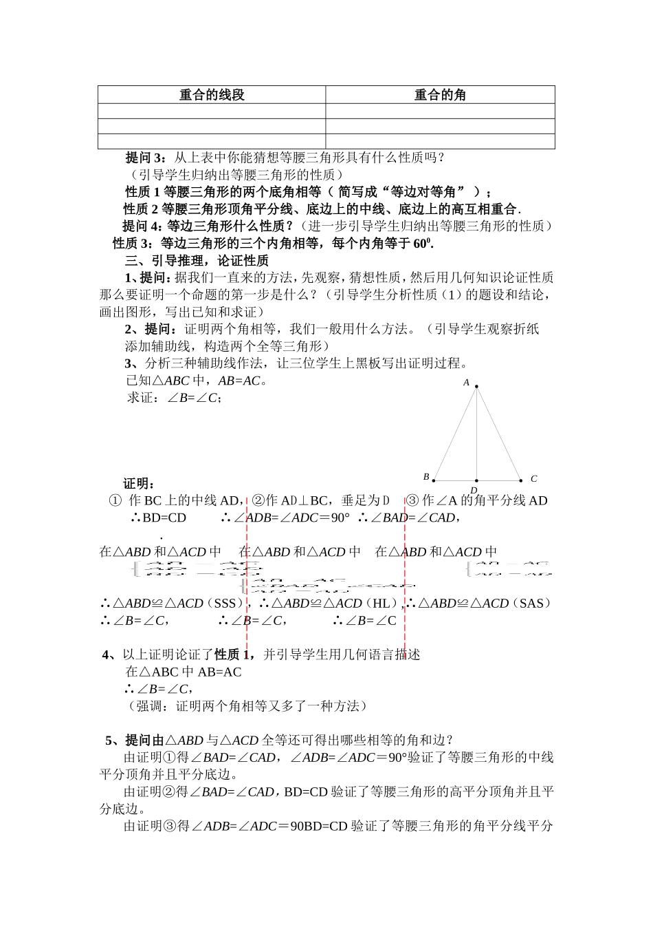 等腰三角形第一课时教学设计_第2页