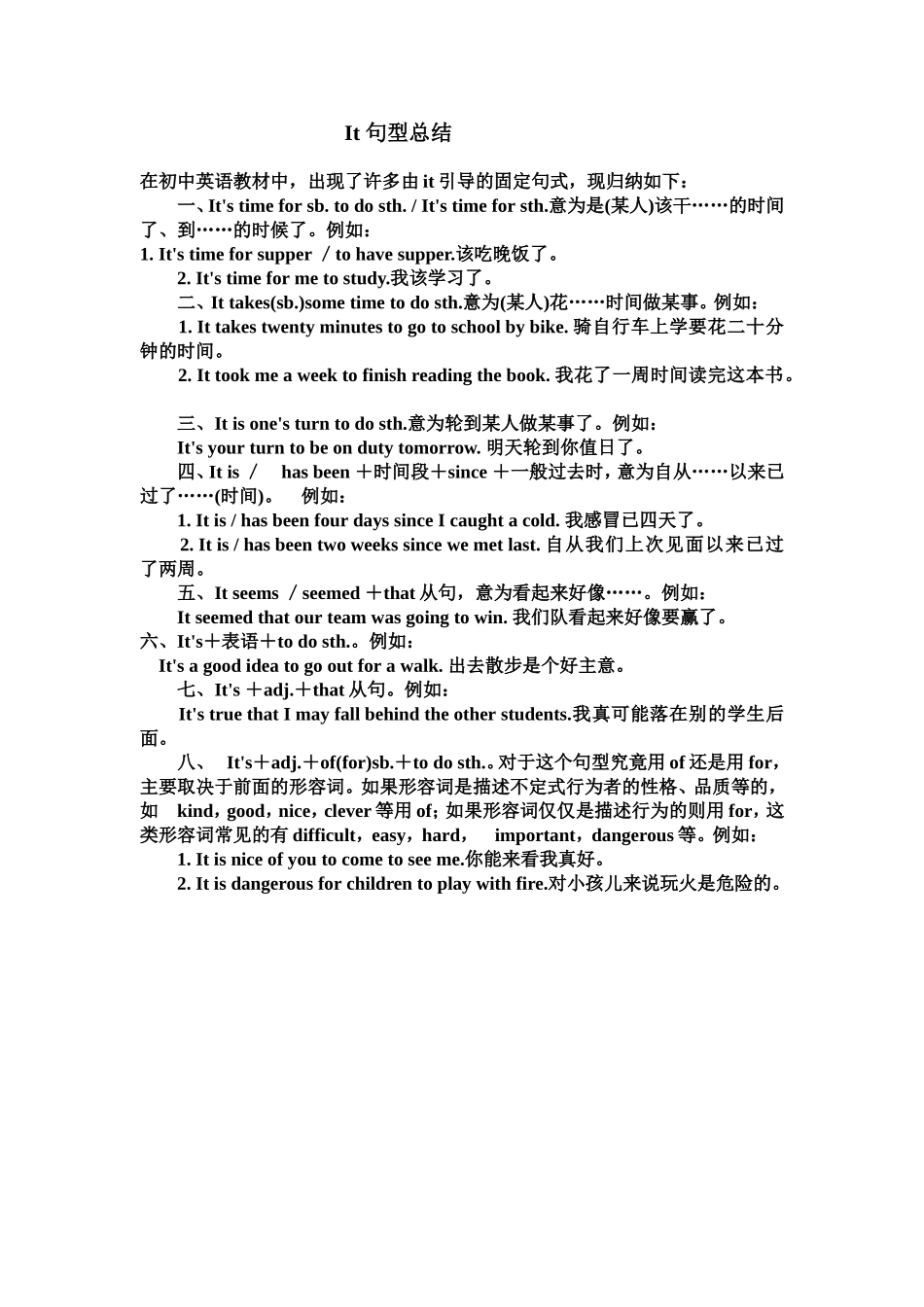 初中英语It句型_第1页