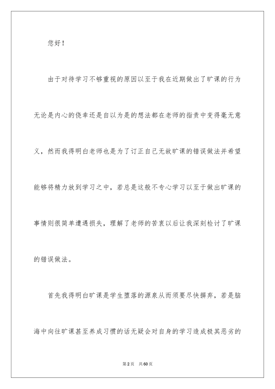 2024初中生旷课检讨书_12_第2页