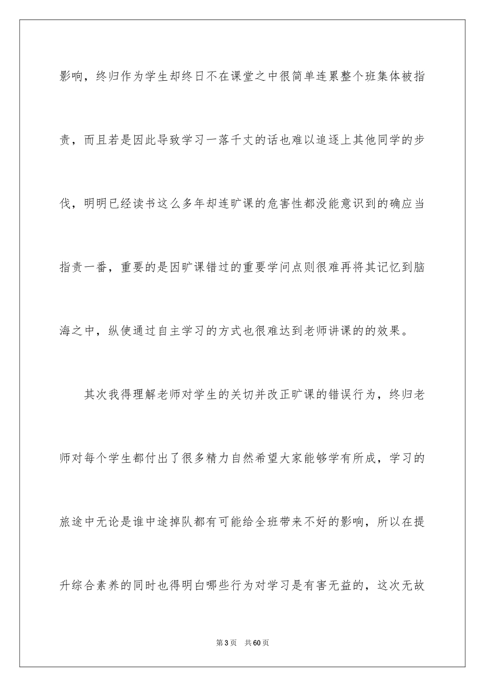 2024初中生旷课检讨书_12_第3页