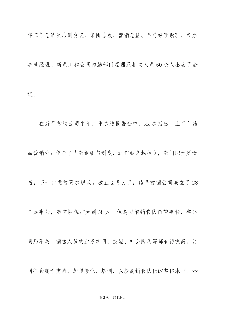 2024医药销售工作计划_1_第2页