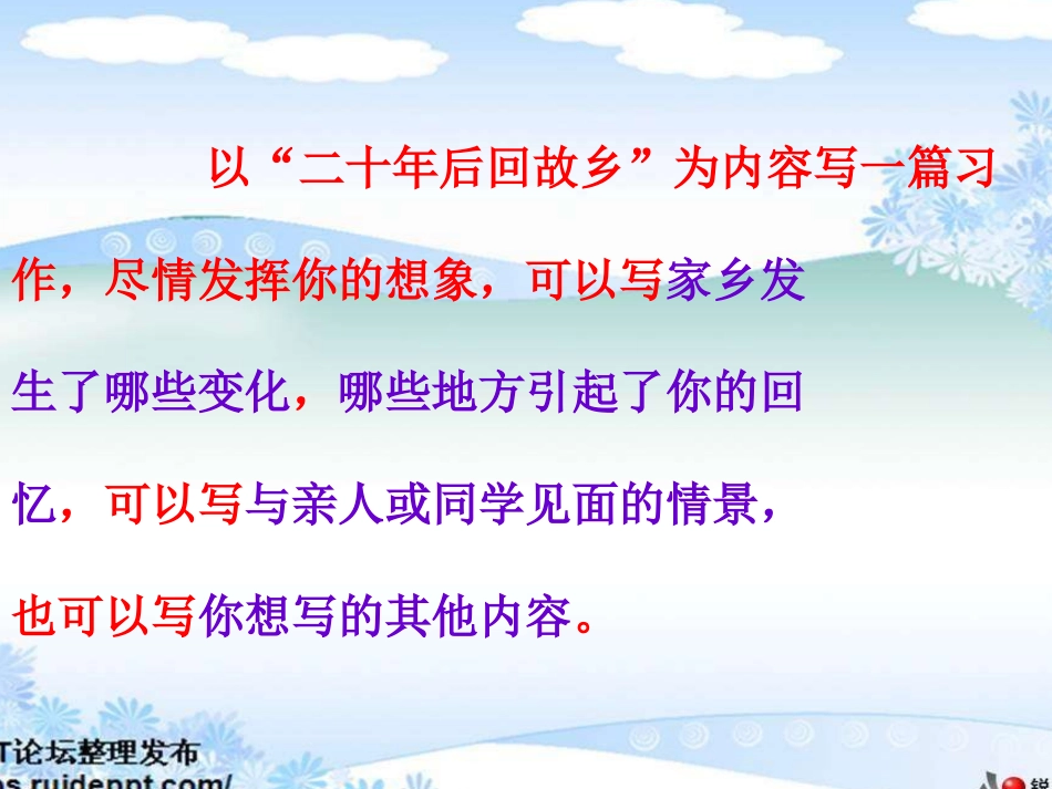 五语上二十年后回故乡（课件）_第3页