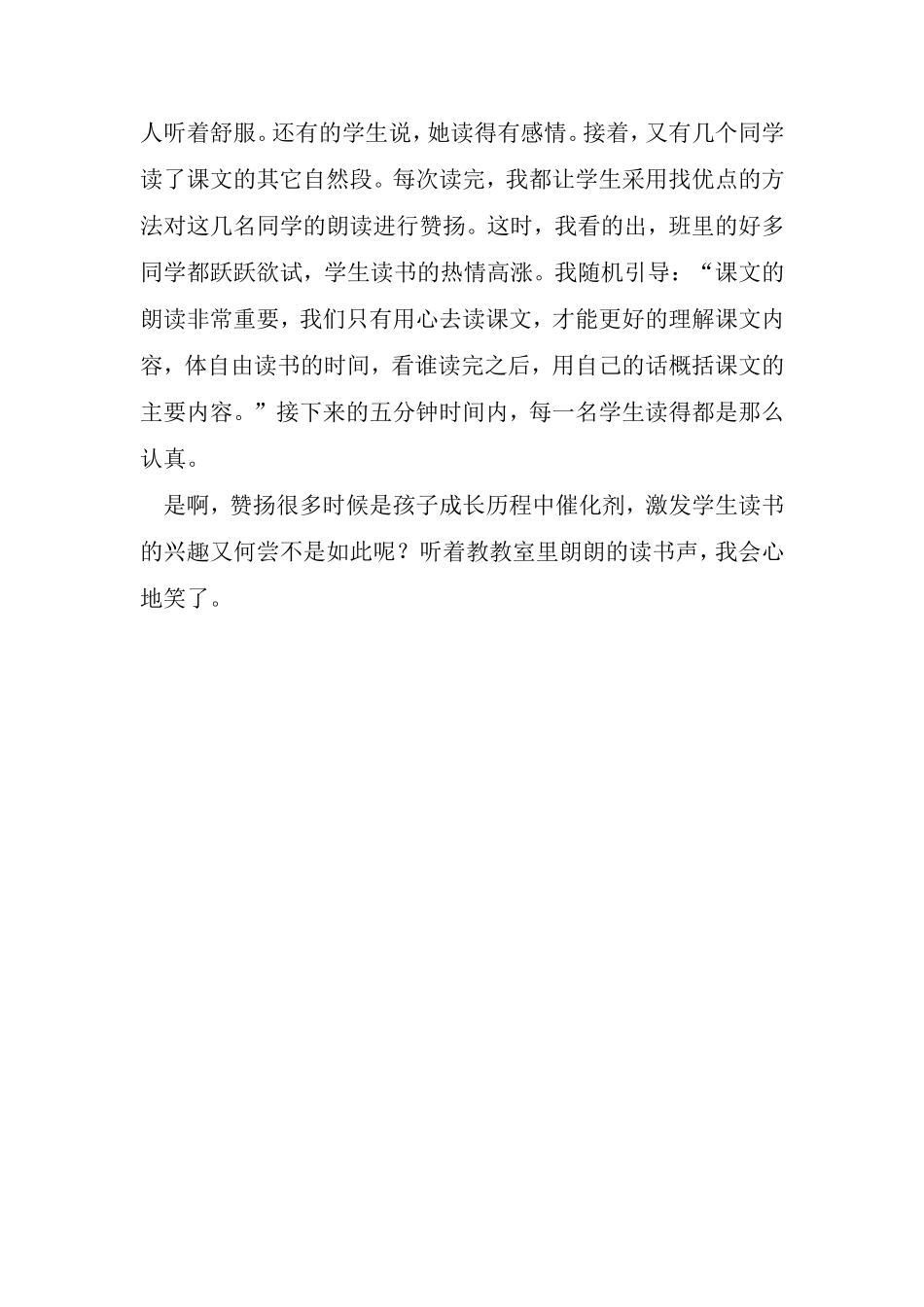 赞扬，学生喜欢读书的催化剂_第2页