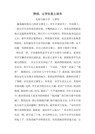 赞扬，学生喜欢读书的催化剂