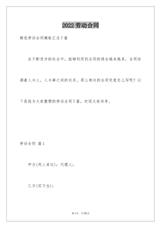 2024劳动合同_1110