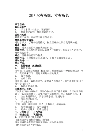 尺有所短，寸有所长