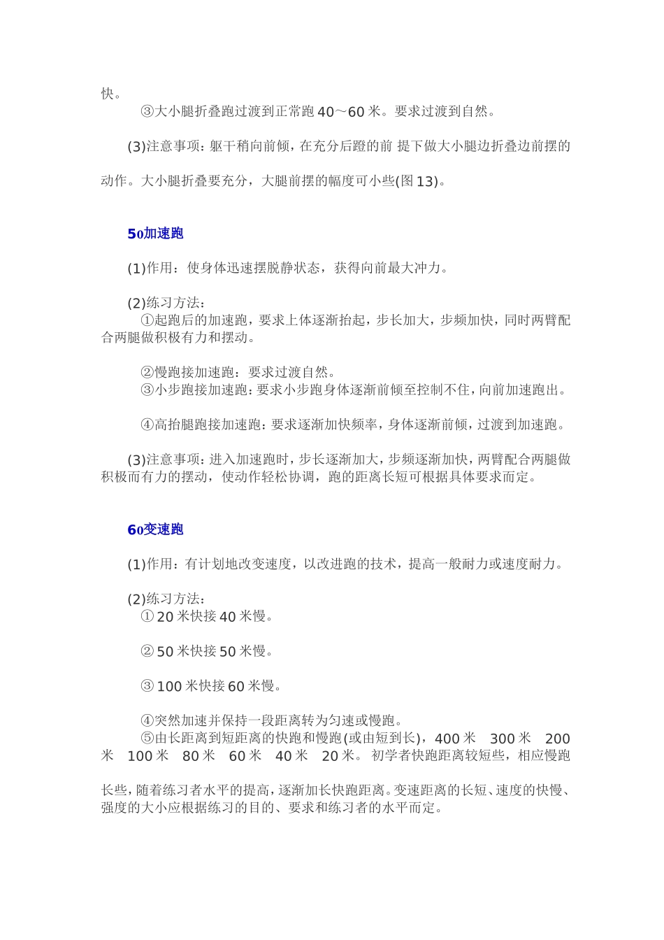 中长跑的专门性训练_第3页