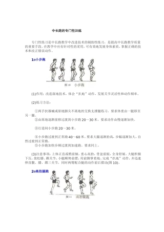 中长跑的专门性训练