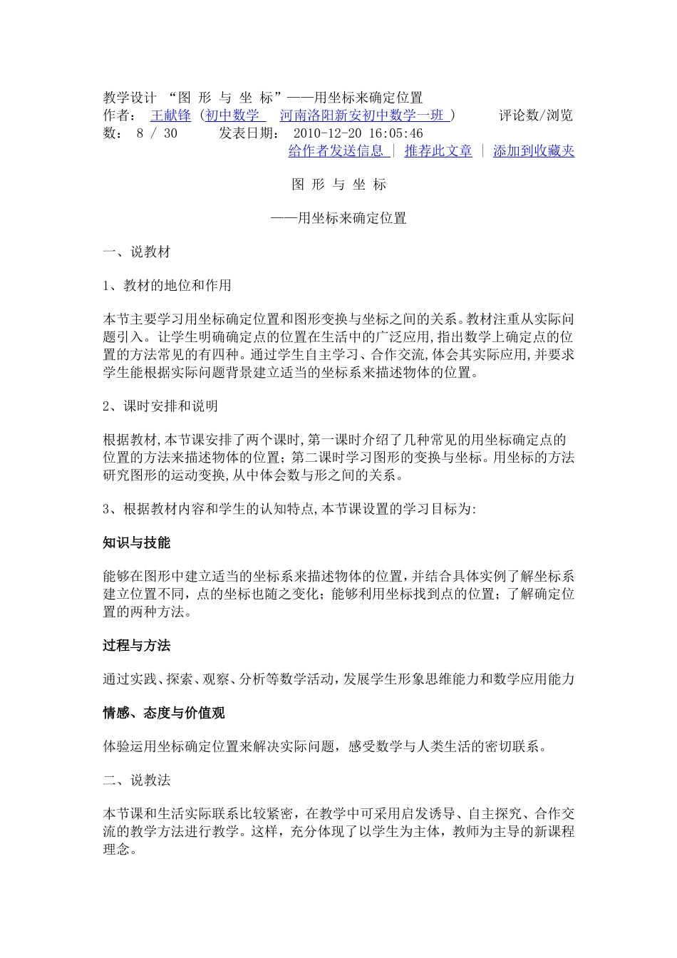 “图形与坐标”——用坐标来确定位置_第1页