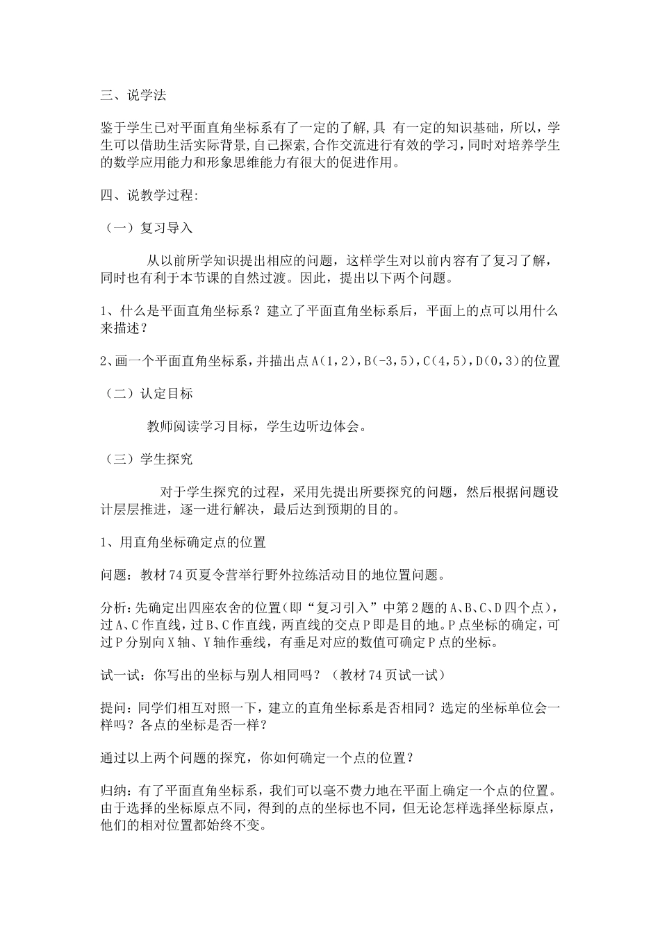 “图形与坐标”——用坐标来确定位置_第2页