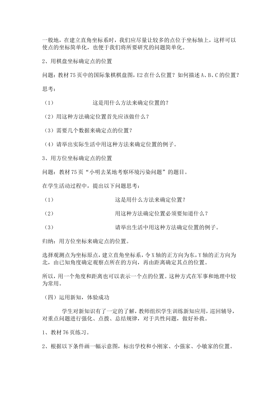 “图形与坐标”——用坐标来确定位置_第3页