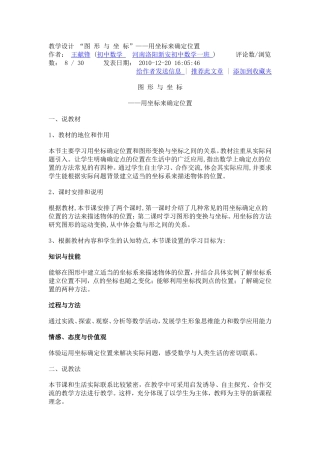 “图形与坐标”——用坐标来确定位置