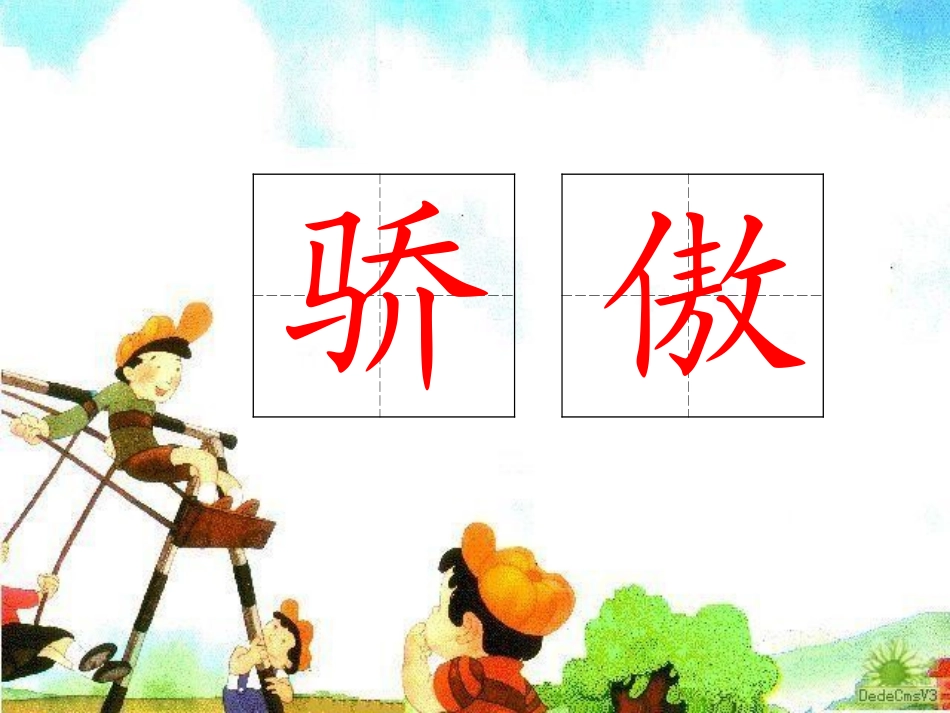 我为你骄傲课件_第2页