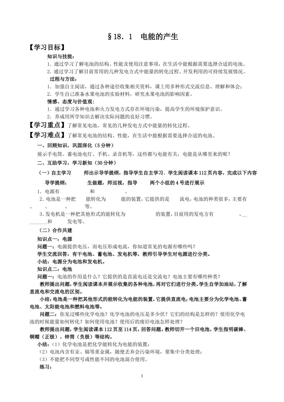 《电能的产生》教案3_第1页