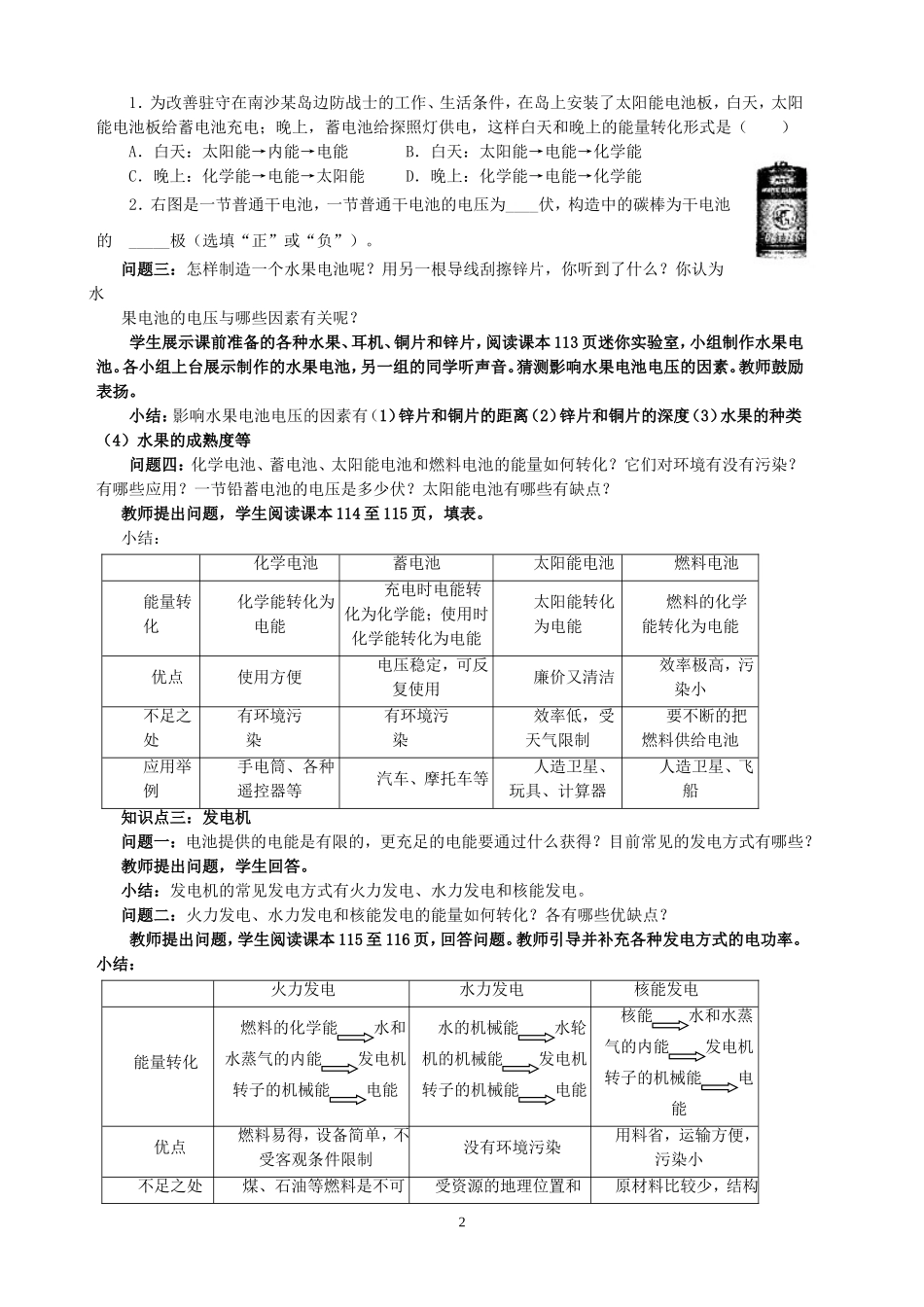 《电能的产生》教案3_第2页