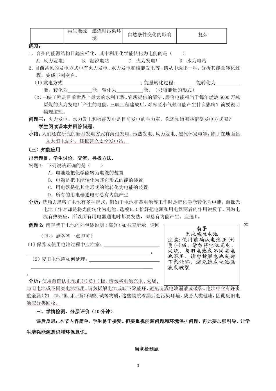 《电能的产生》教案3_第3页