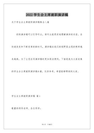 2024学生会主席就职演讲稿_204