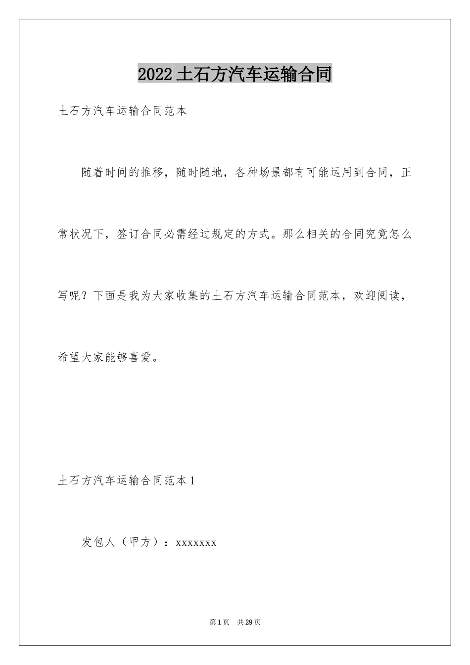 2024土石方汽车运输合同_第1页