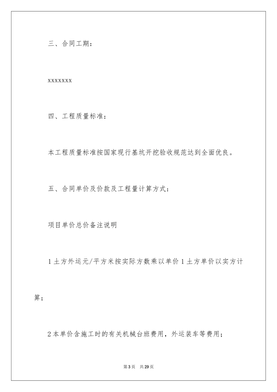 2024土石方汽车运输合同_第3页