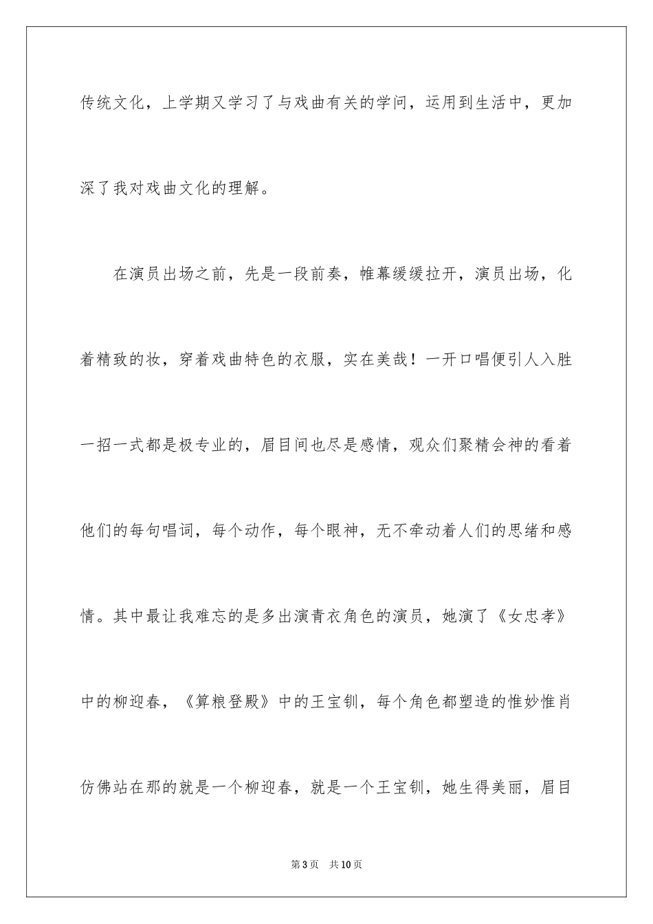 2024六年级见闻作文_5_第3页