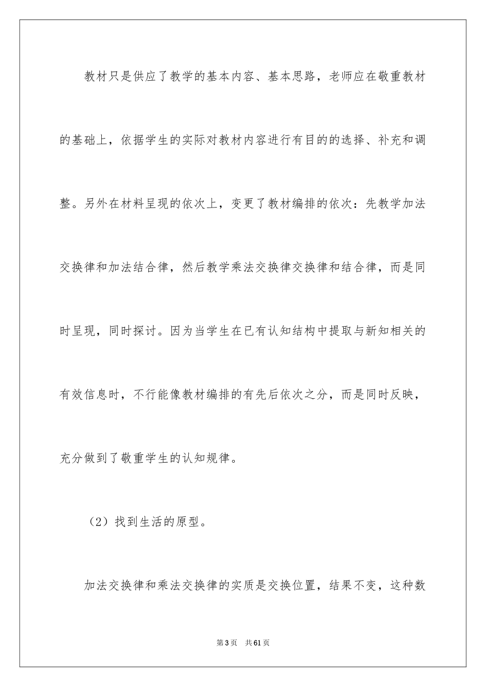 2024加法交换律教学反思_2_第3页